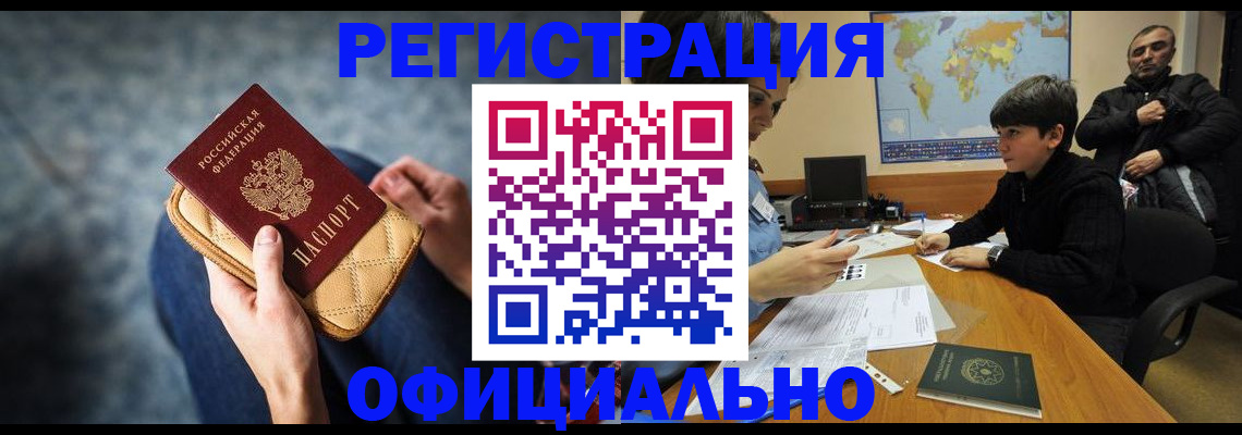 временная регистрация адрес в Кандалакше